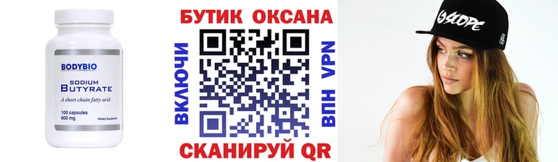 Бутират 1.4BDO  Камышин 
