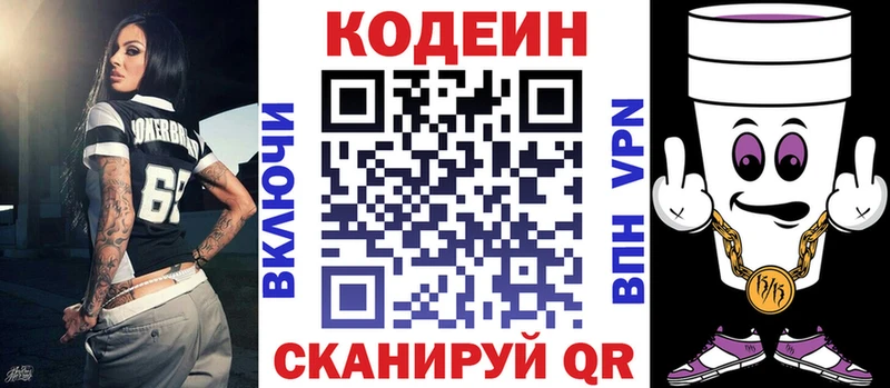 Codein Purple Drank  Камышин 